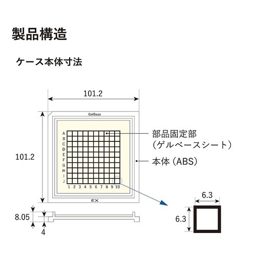 精密部品搬送ケース ゲルベース 4インチ