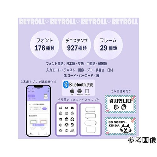 モバイル型ラベルプリンター RetRol