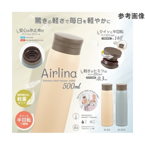 エアリーナ ステンレスボトル500ml