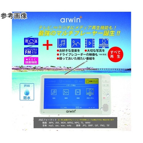 防水テレビ&ラジメディアプレーヤー AW