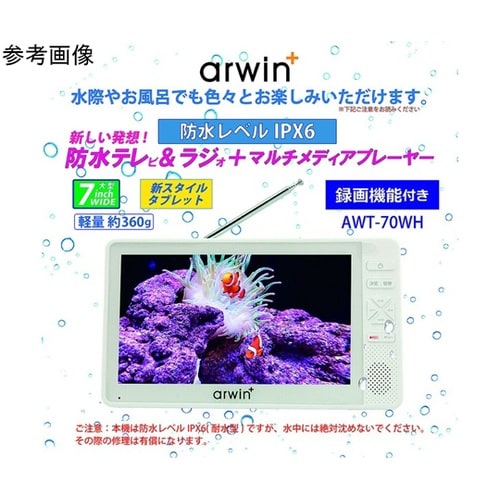 防水テレビ&ラジメディアプレーヤー AW