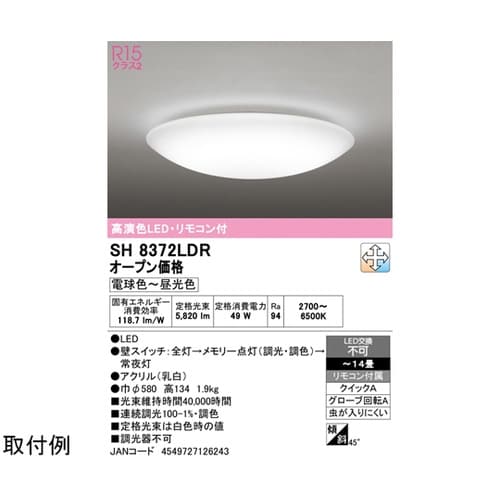 高演色LEDシーリングライト ー14畳