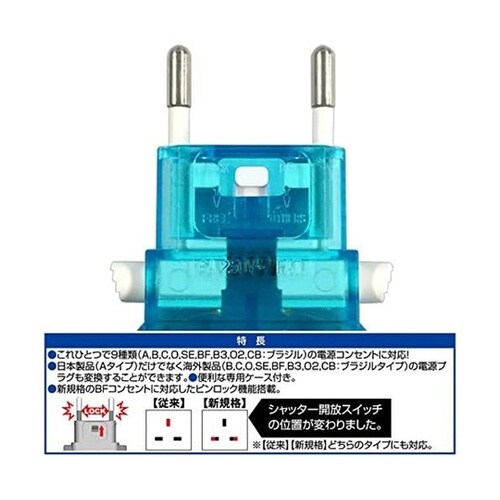 海外用変換プラグ サスケ4ロック機能付き