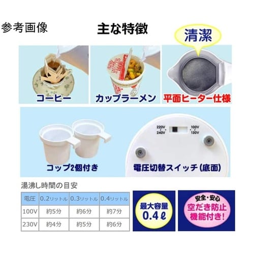マルチボルテージ湯沸器 ワールドポット2