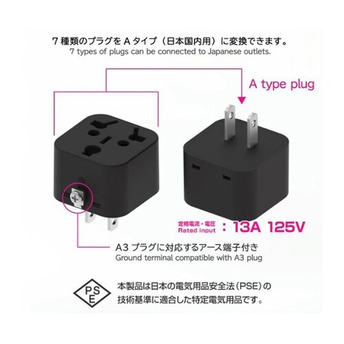 国内用マルチ変換プラグB/BF/B3/C