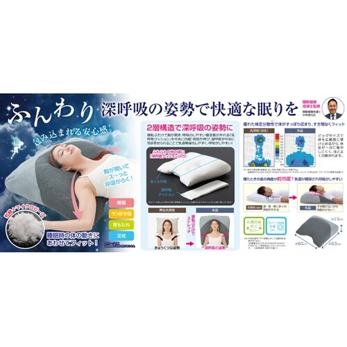 超熟プレミアム深層呼吸まくら 1−003