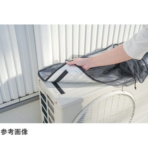 エアコン室外機用 アルミ遮熱メッシュカバ