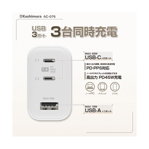 GaN搭載AC充電器 USBA+C2 P