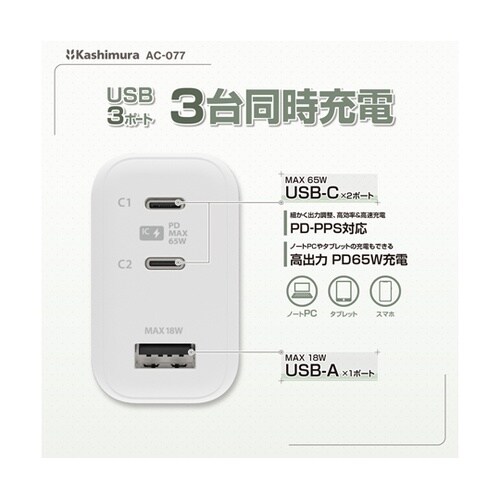 GaN搭載AC充電器 USBA+C2 P