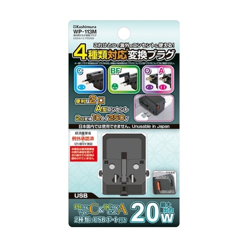 海外用マルチ変換プラグ USBA+C P