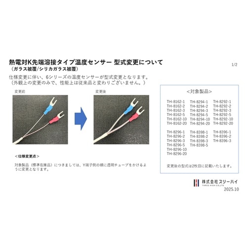 温度センサー【熱電対K】デュープレックス