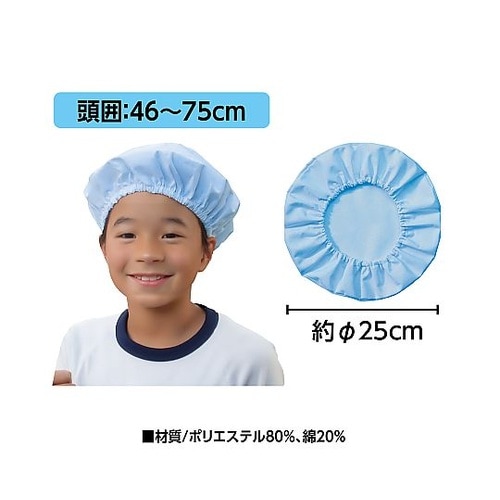 給食帽 ブルー 52801