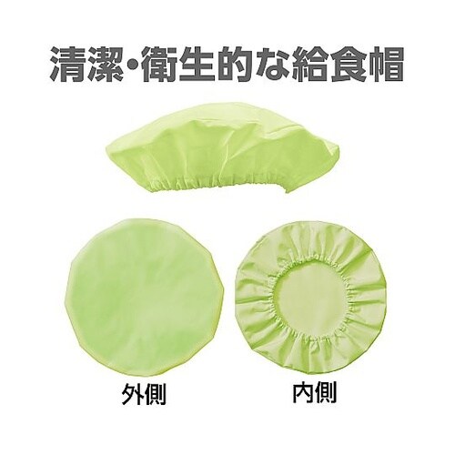 給食帽 グリーン 52803