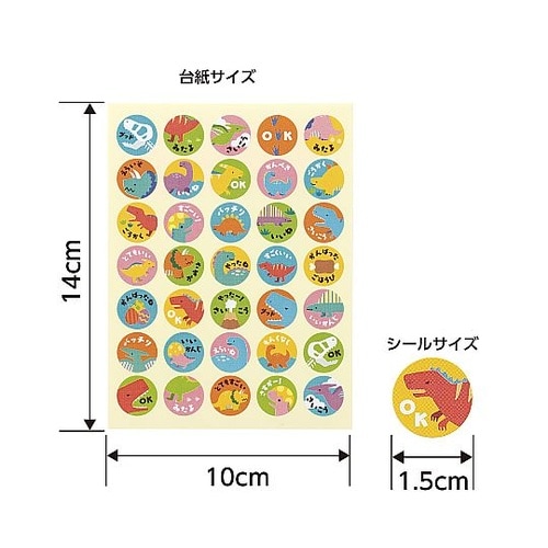 ポイントシール ごほうびダイナソー 74