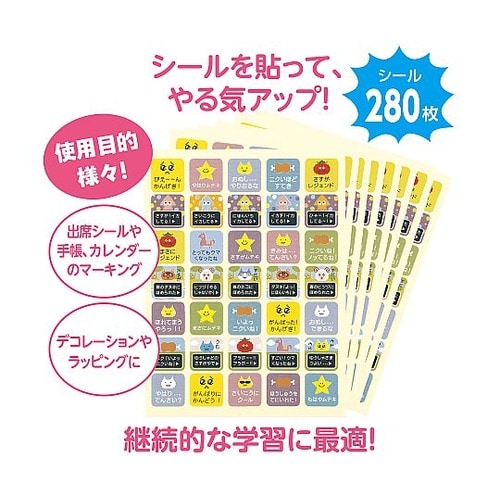 スクエアシール ごほうびアドベンチャー