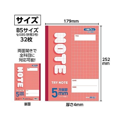 5mm方眼ノート(B5)レッド 32枚