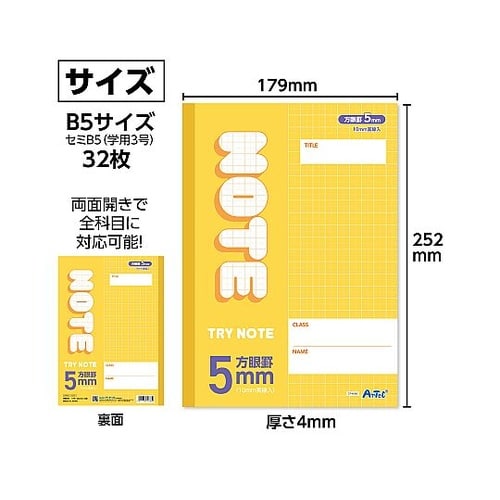 5mm方眼ノート(B5)イエロー 32枚