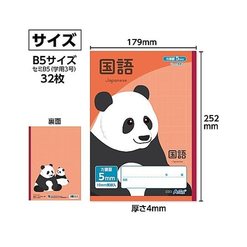 5mm方眼ノート(B5)レッド 科目名入