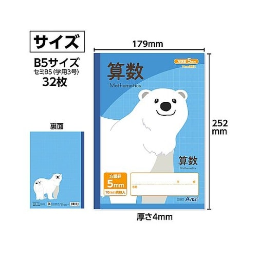 5mm方眼ノート(B5)ブルー 科目名入
