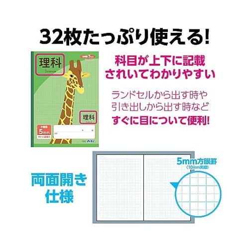 5mm方眼ノート(B5)グリーン 科目名