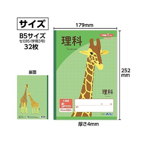 5mm方眼ノート(B5)グリーン 科目名