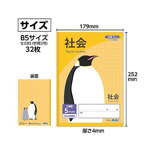 5mm方眼ノート(B5)イエロー 科目名