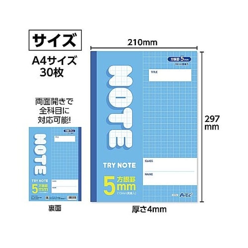 5mm方眼ノート(A4)ブルー 30枚