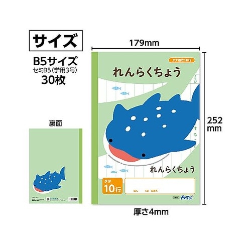 連絡帳 縦書き 10行(B5)30枚 7