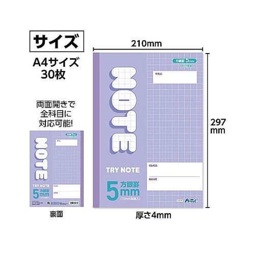 5mm方眼ノート(A4)パープル 30枚