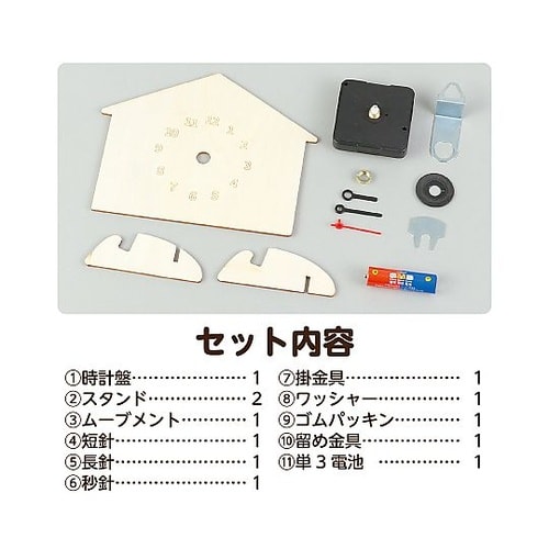 木製時計工作キット おうち 22164