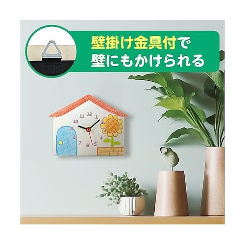 木製時計工作キット おうち 22164
