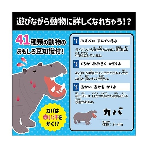 アプリ付どうぶつヒントかるた 22194