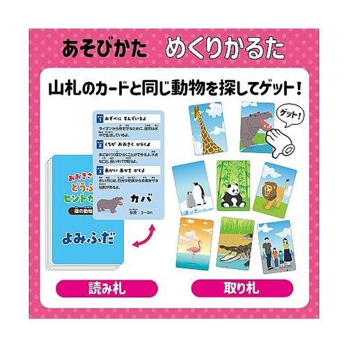 アプリ付どうぶつヒントかるた 22194