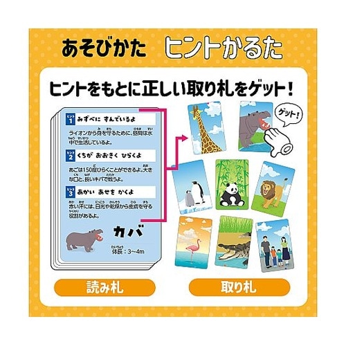 アプリ付どうぶつヒントかるた 22194