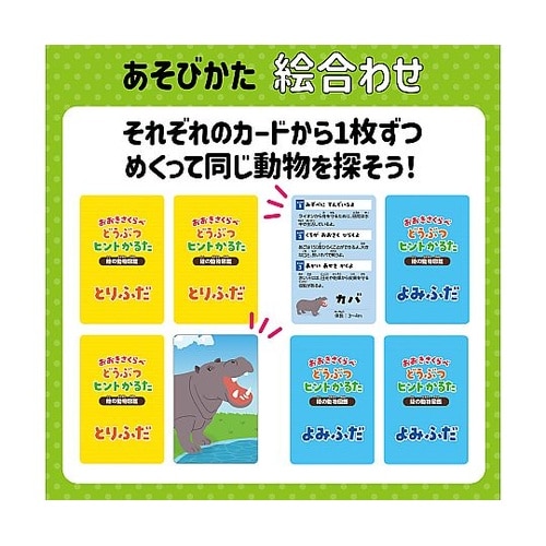 アプリ付どうぶつヒントかるた 22194