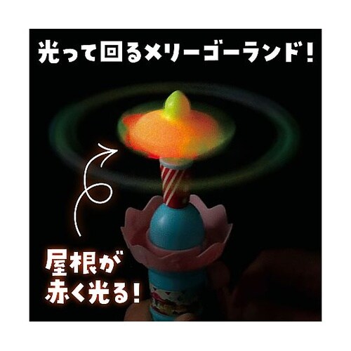 ぐるぐるメリーゴーランド 22285