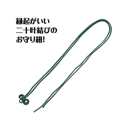 お守り紐 二重叶結び 深緑 1セット(1