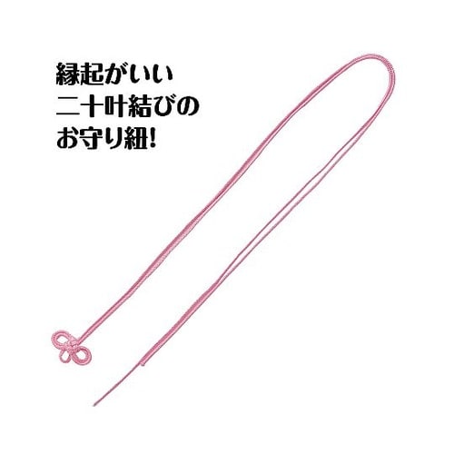 お守り紐 二重叶結び 淡桃 1セット(1