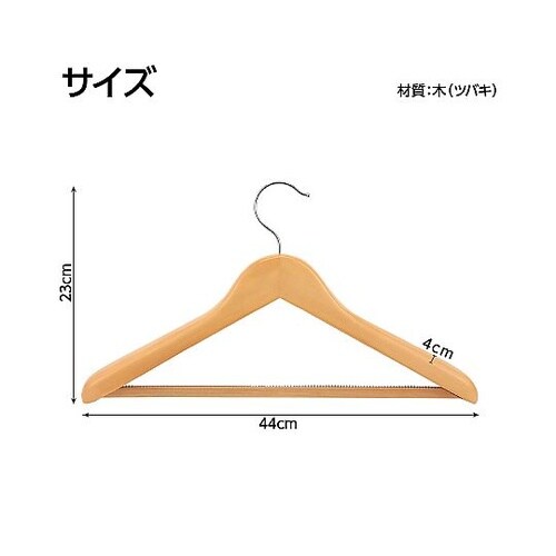 木製ハンガー(すべり止め付) 11883