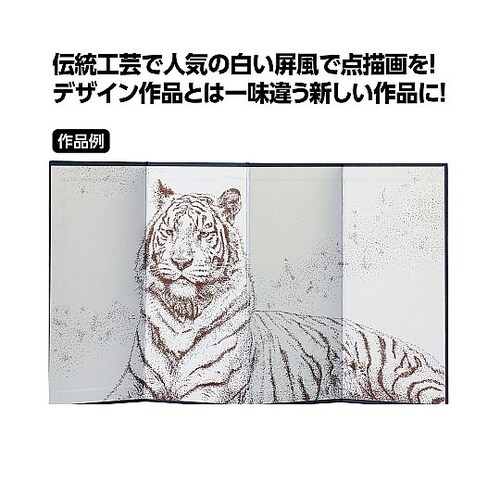 白い屏風四曲点描セット 12968