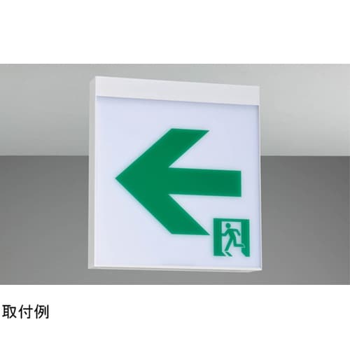 長時間天壁直付片面誘導灯 FBK−207