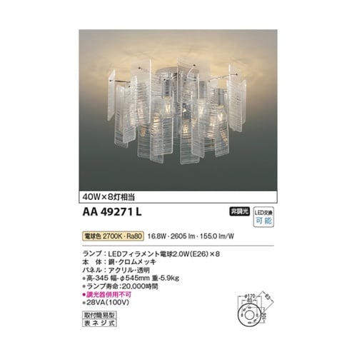 LEDシャンデリア AA49271L