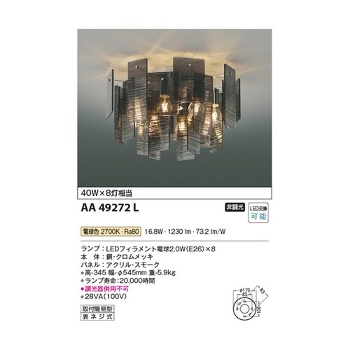 LEDシャンデリア AA49272L