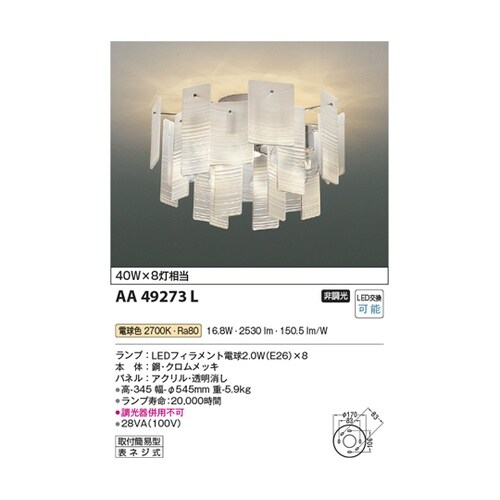 LEDシャンデリア AA49273L