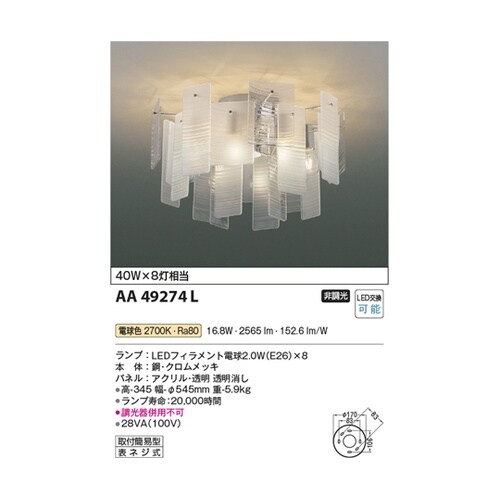 LEDシャンデリア AA49274L