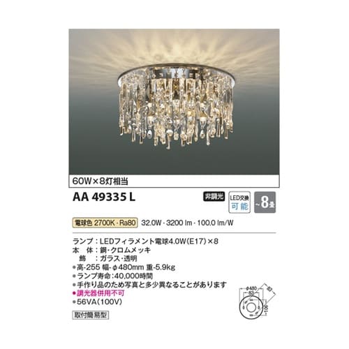 LEDシャンデリア AA49335L