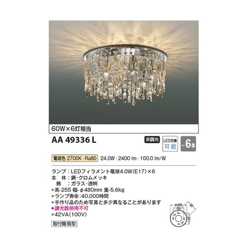 LEDシャンデリア AA49336L