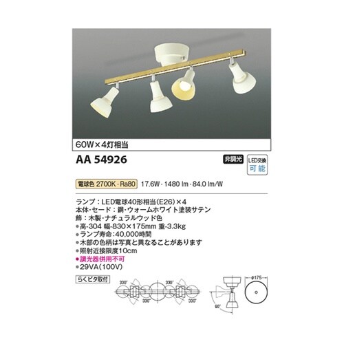 LED可動シャンデリア AA54926