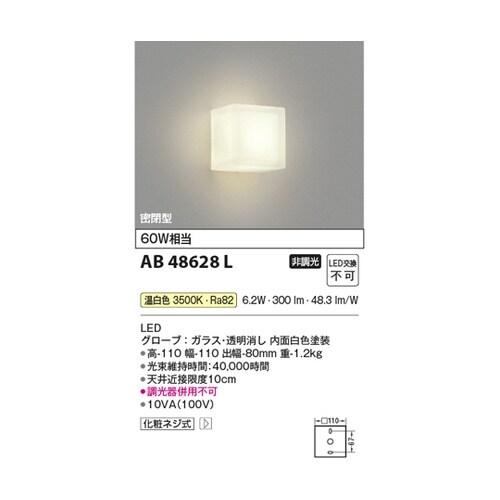 LEDブラケット AB48628L