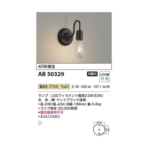 LEDブラケット AB50329